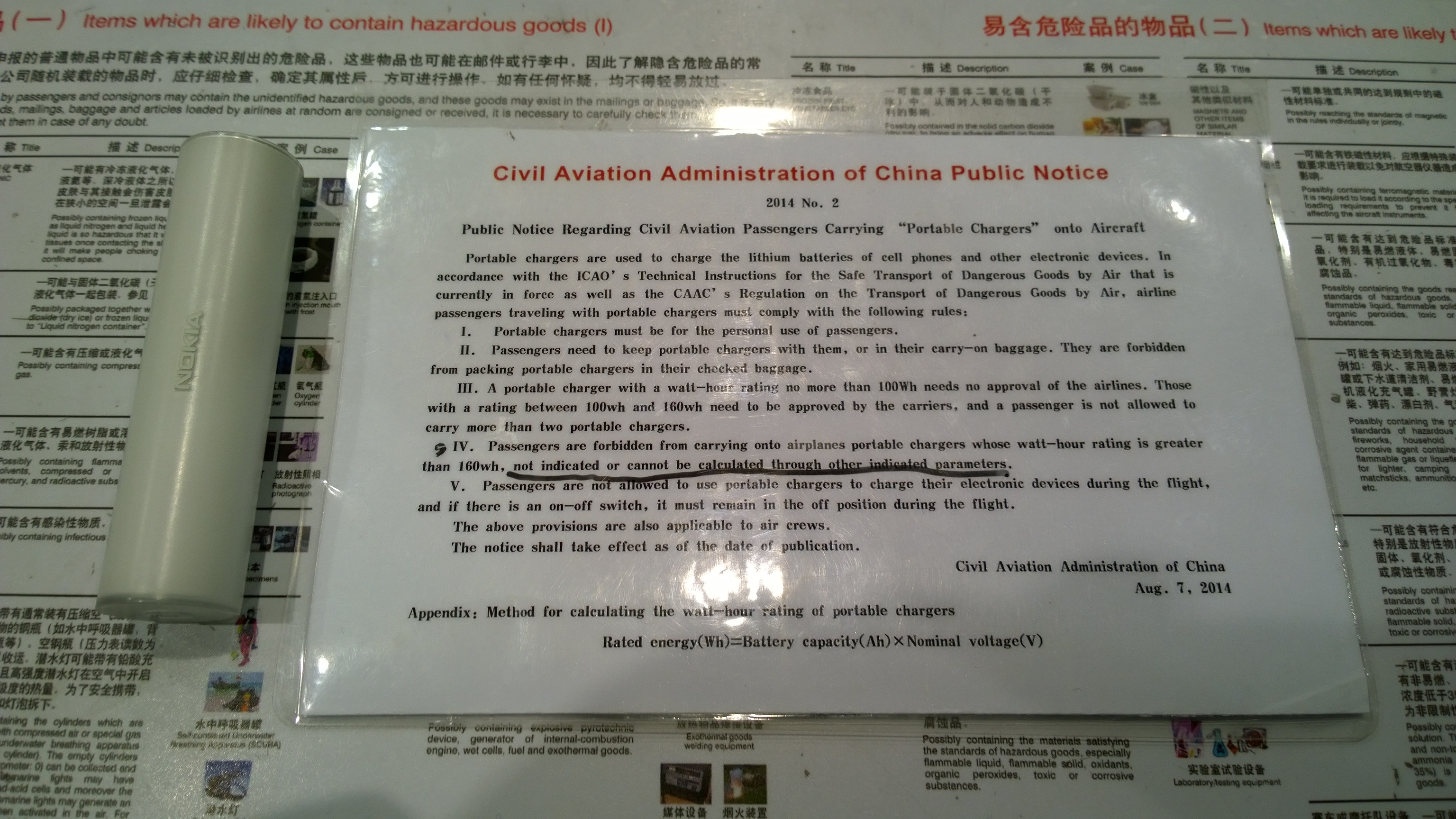 Civil aviation administration of china public notice